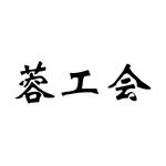成都蜀工投资中心