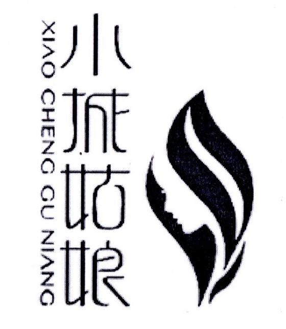 小城姑娘