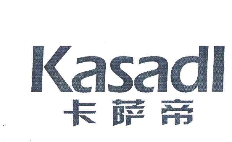 卡萨帝;kasadl