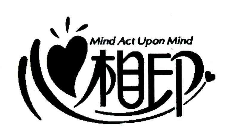 心相印;mind act upon mind