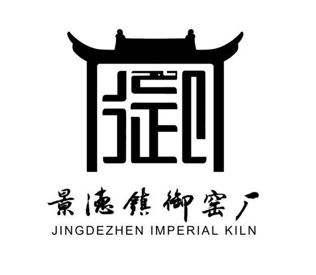 景德镇御窑厂 jingdezhen imperial kiln商标查询详情