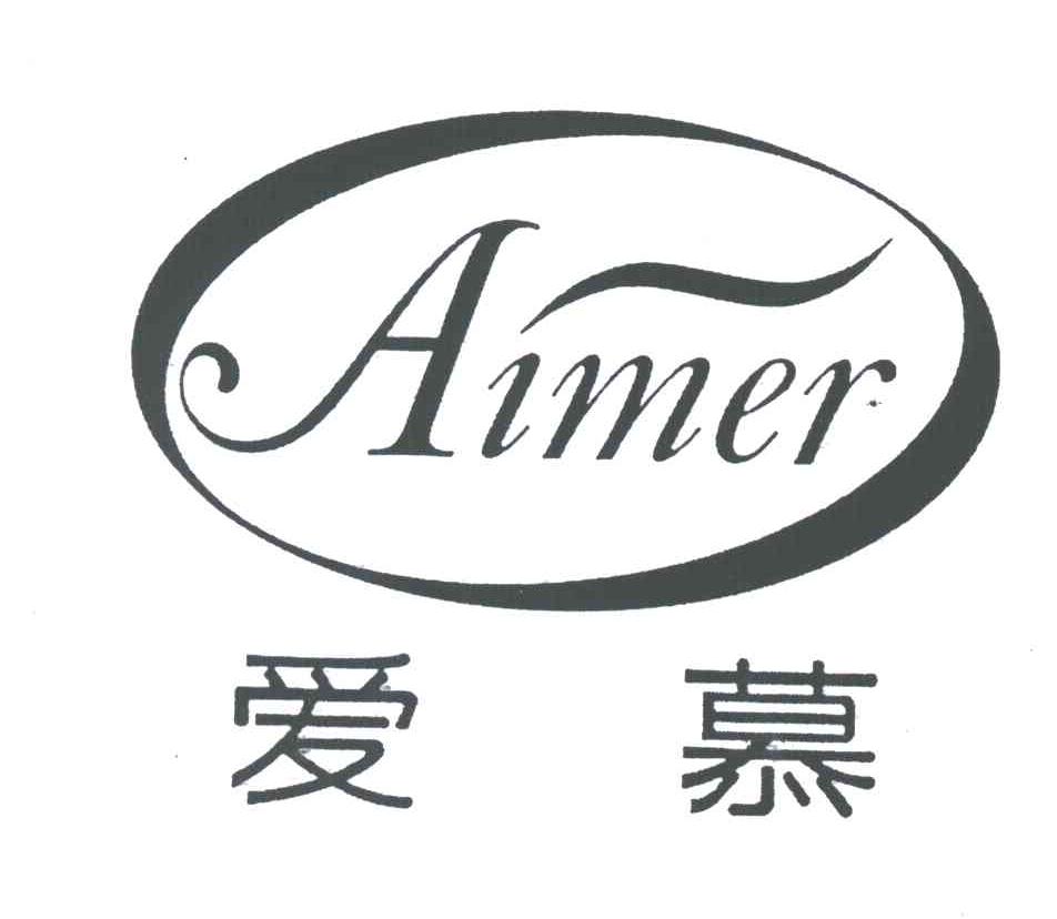 爱慕;aimer