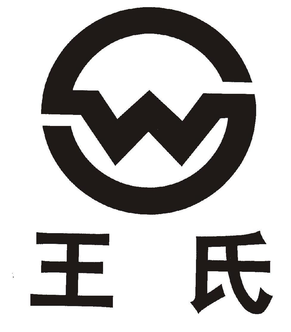 王氏;ws