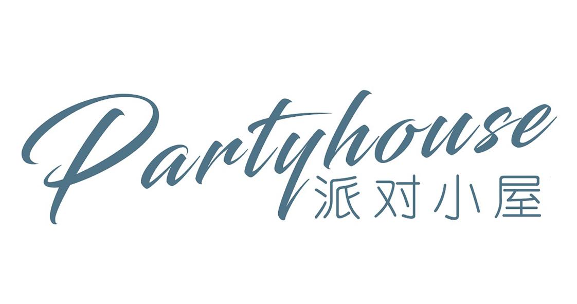 派对小屋 partyhouse