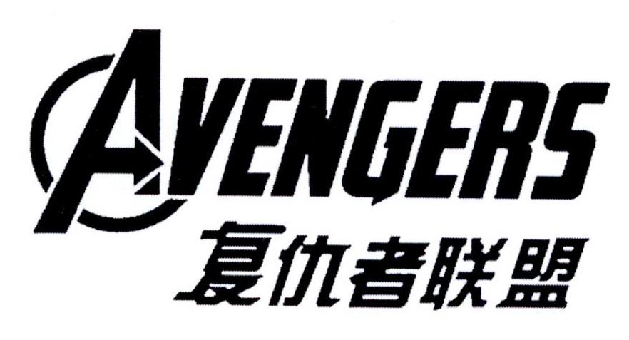 复仇者联盟 avengers