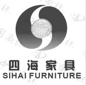 7 四海家具 sihai furniture 已注册