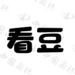 看豆