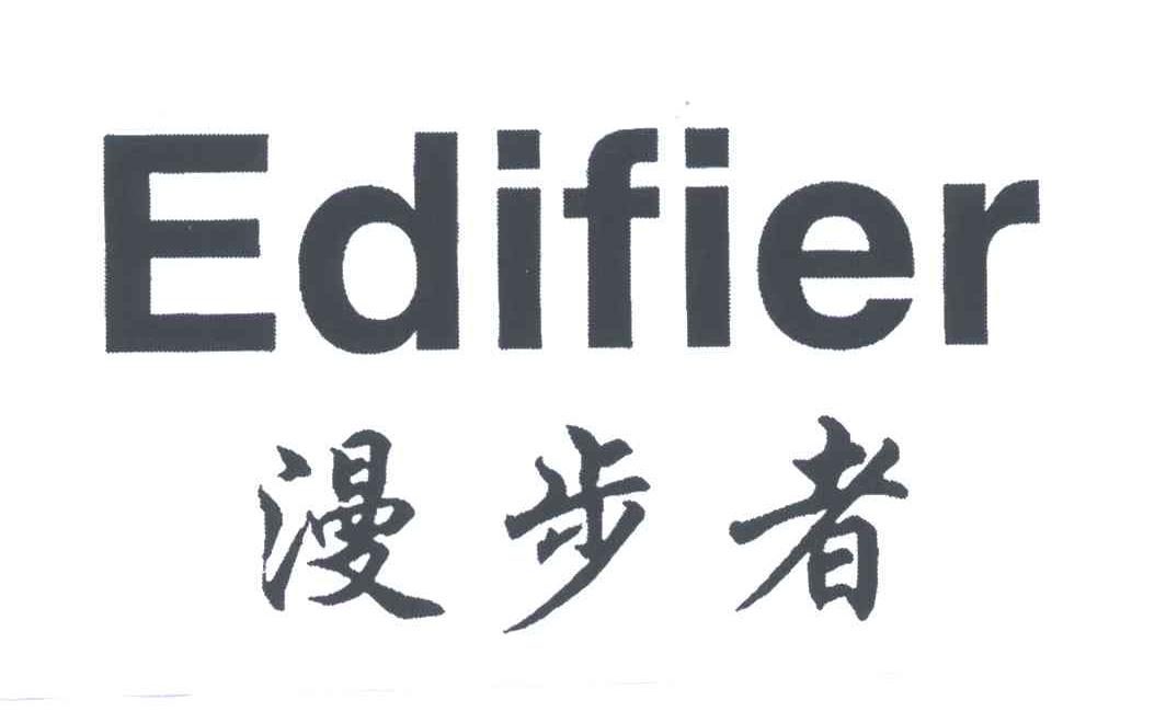 漫步者;edifier