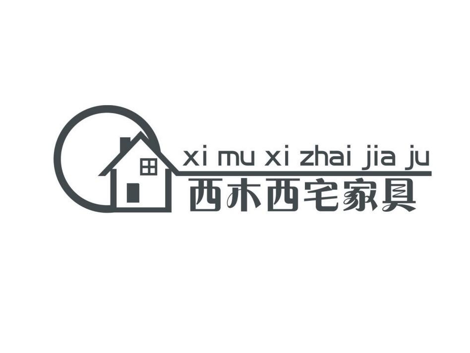 商标详情 商标图案: 商标名称: 西木西宅家具 申请日期: 2017-10-23