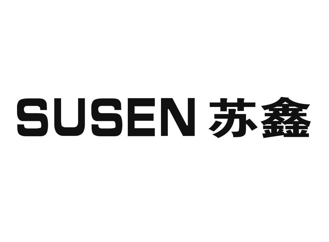 苏鑫susen商标查询-江苏苏鑫管夹制造有限公司-企查查