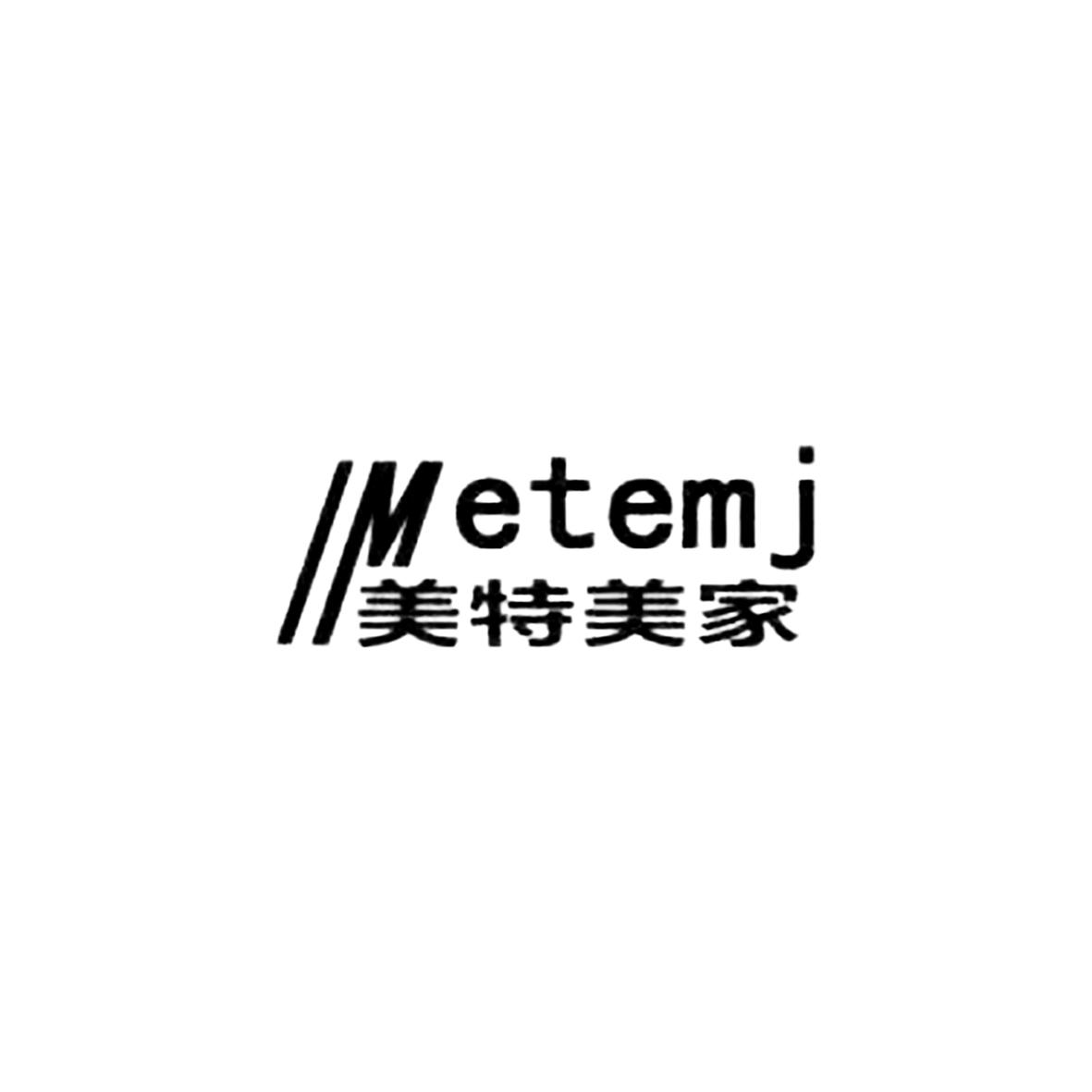 美特美家 metemj