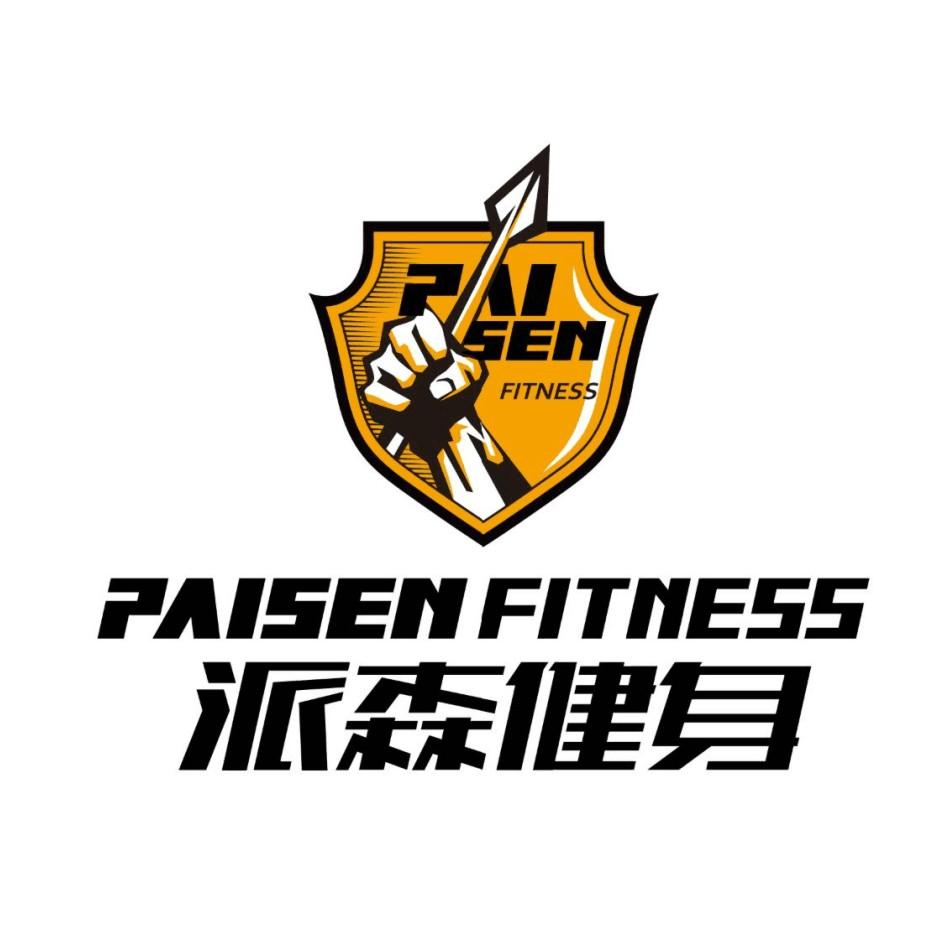 派森健身 paisen fitness商标查询详情