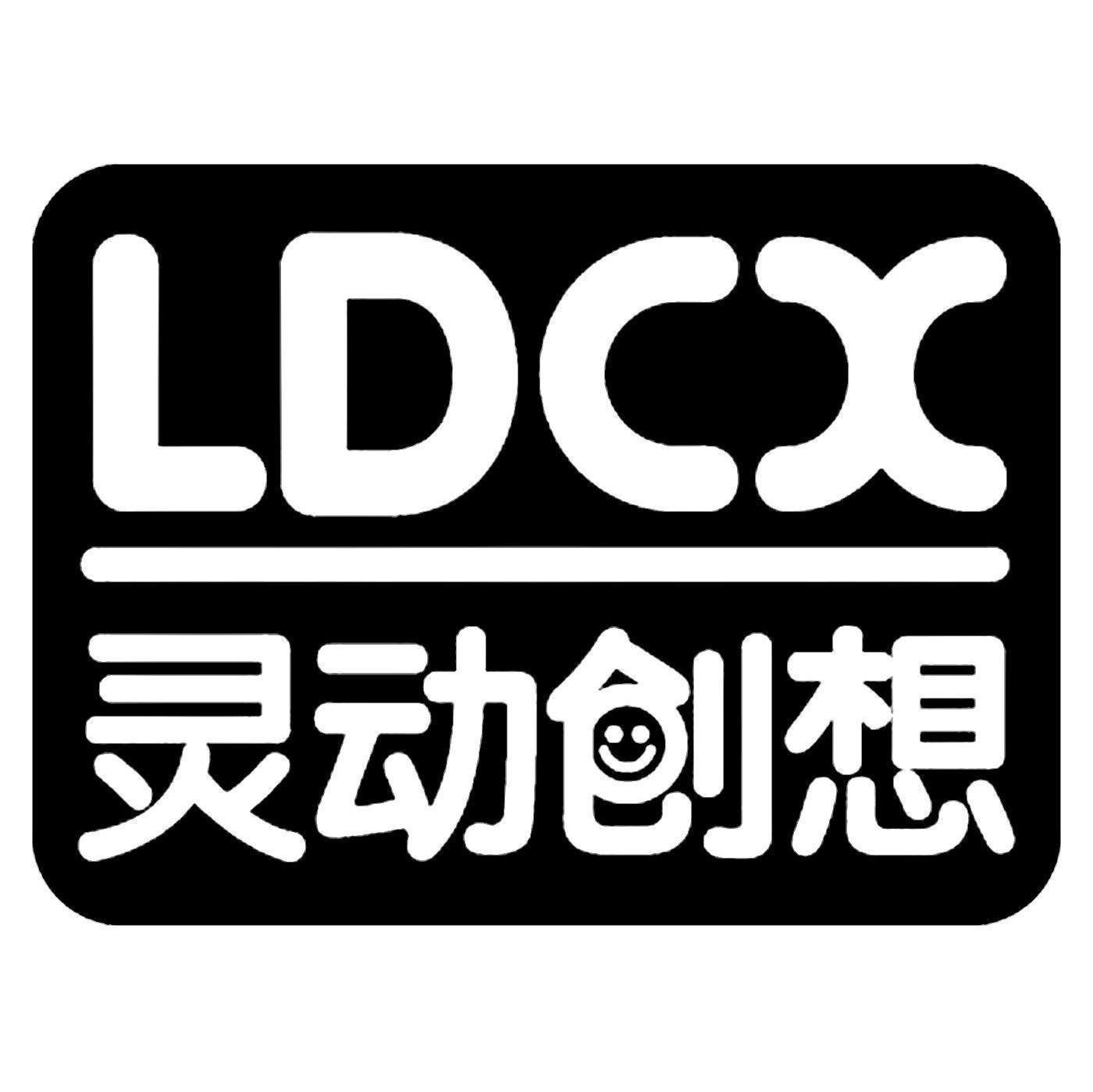 灵动创想 ldcx