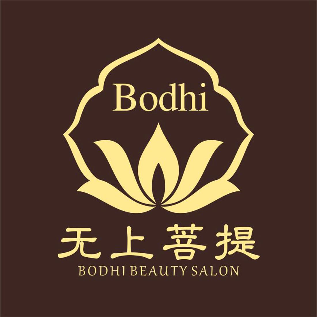 无上菩提 bodhi bodhi beauty salon bodhi