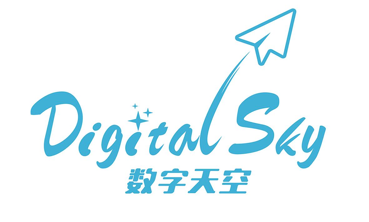 数字天空 digital sky