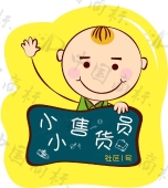 小小售货员 社区1号