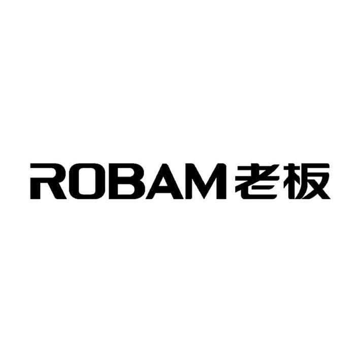 老板robam