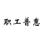 成都蜀工投资中心