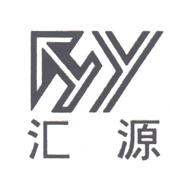 汇源;hy