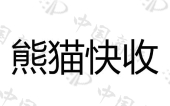 【熊猫快收商标查询】申请人|分类-企查查