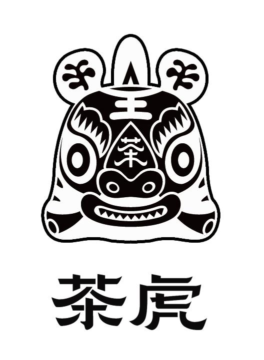 茶虎 茶王