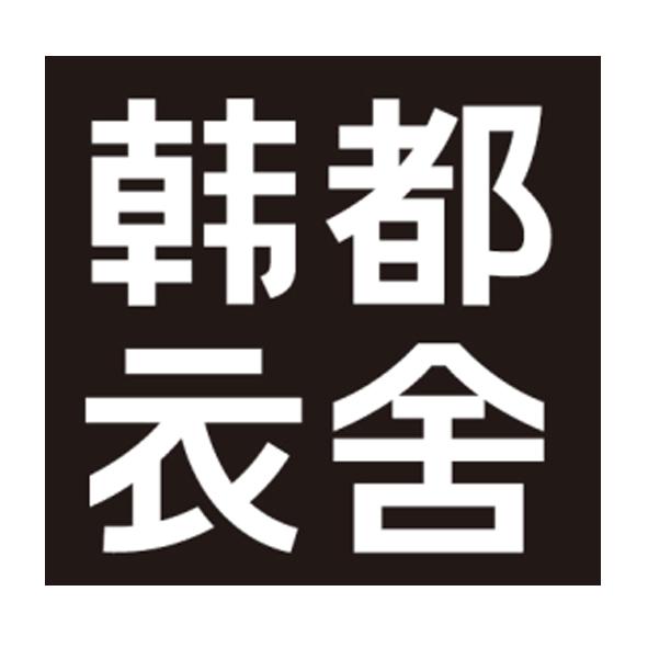 韩都衣舍商标查询详情