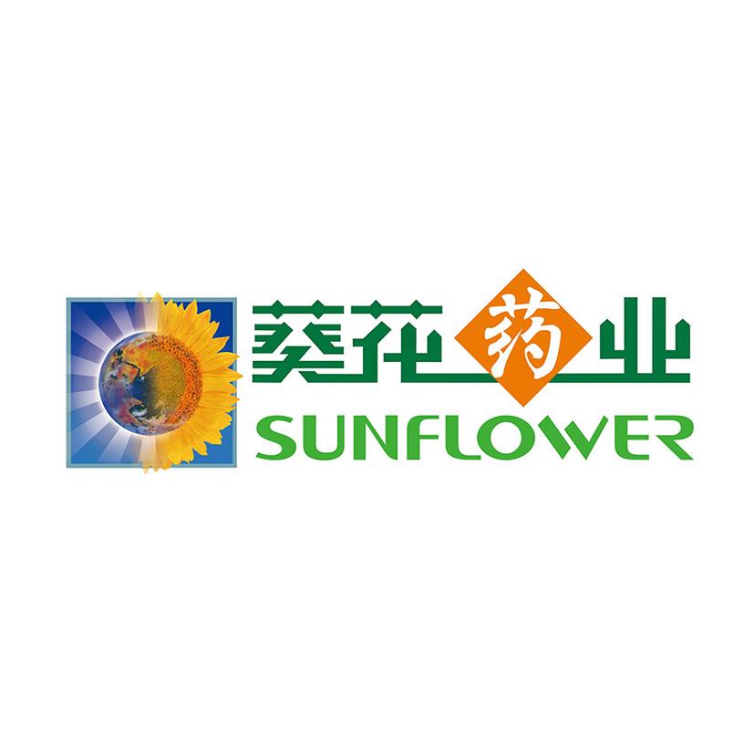 葵花药业 sunflower