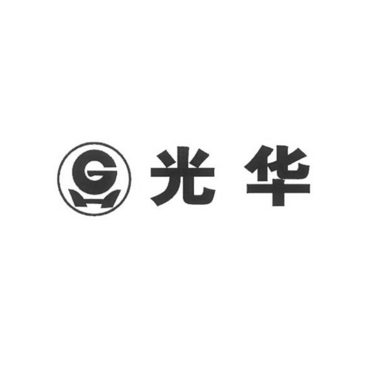 建筑材料 类似群 1909 申请人名称(中文 浙江光华塑业有限公司