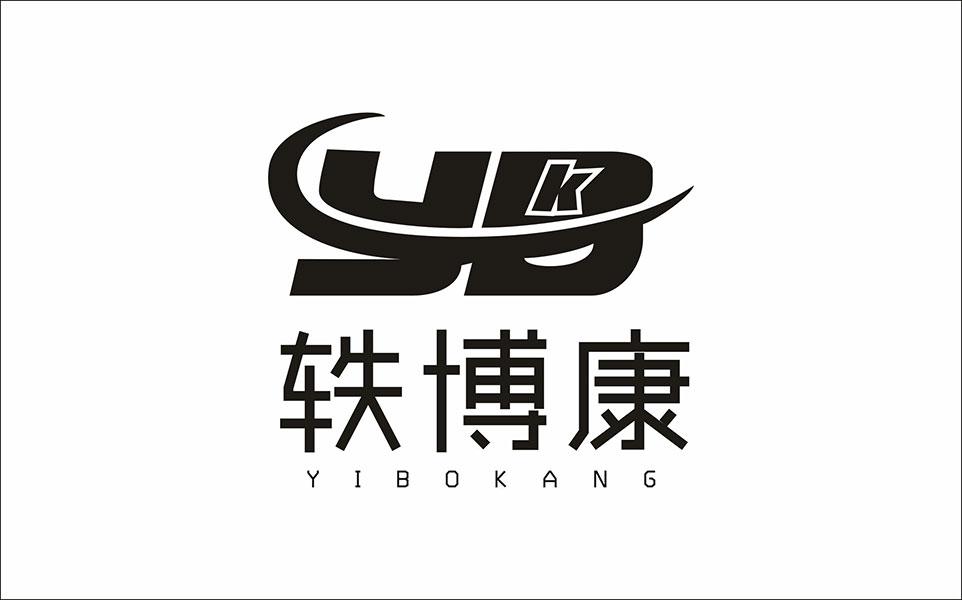 轶博康 ybk