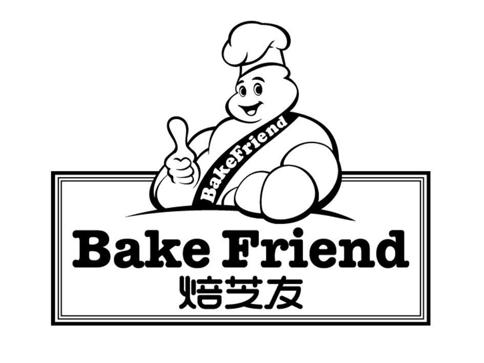 焙芝友 bake friend商标查询详情