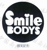 微笑记形 smile bodys