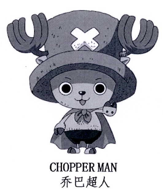 乔巴超人chopper man商标查询详情