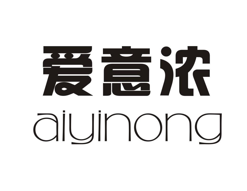 爱意浓