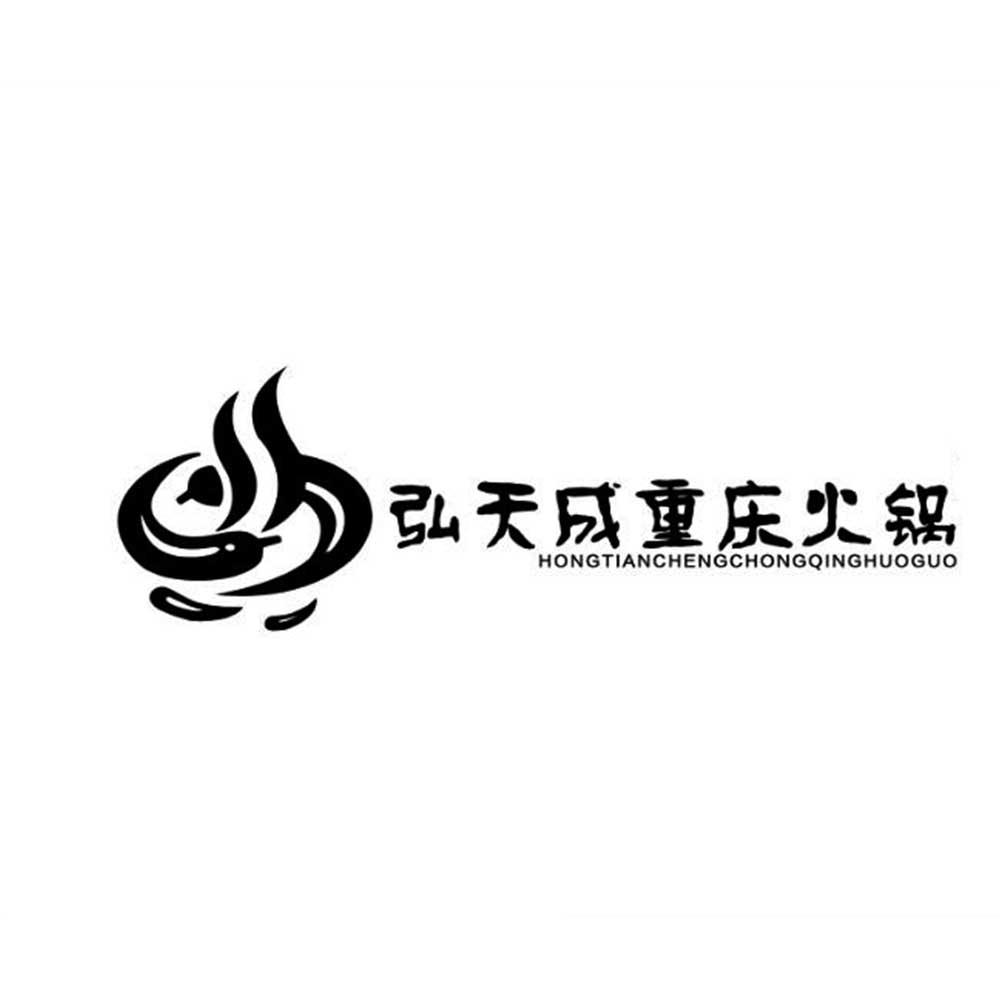 弘天成重庆火锅商标查询-北京弘天成餐饮管理有限公司