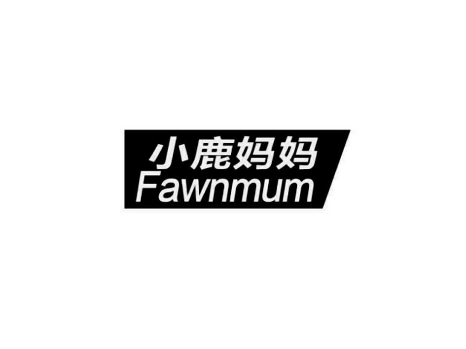 小鹿妈妈fawnmum