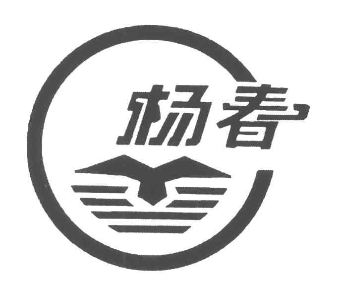 杨春