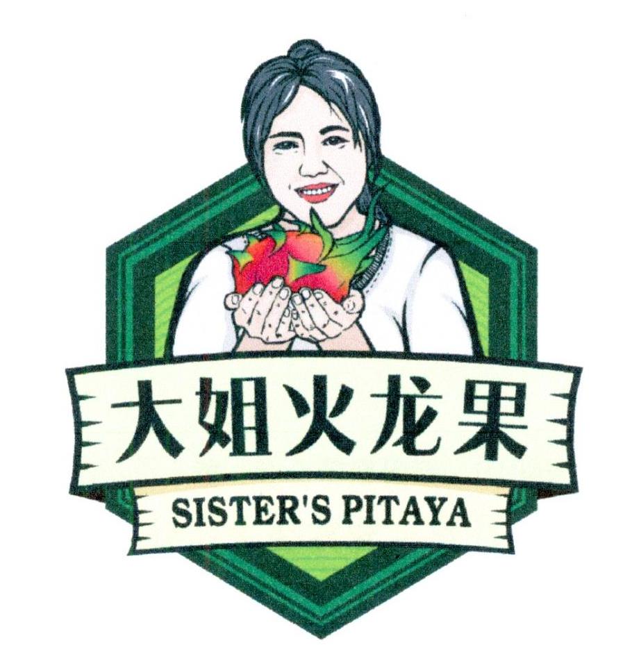 大姐火龙果 sister"s pitaya