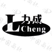 力成lcheng