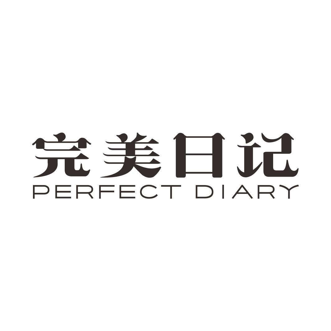 完美日记 perfect diary