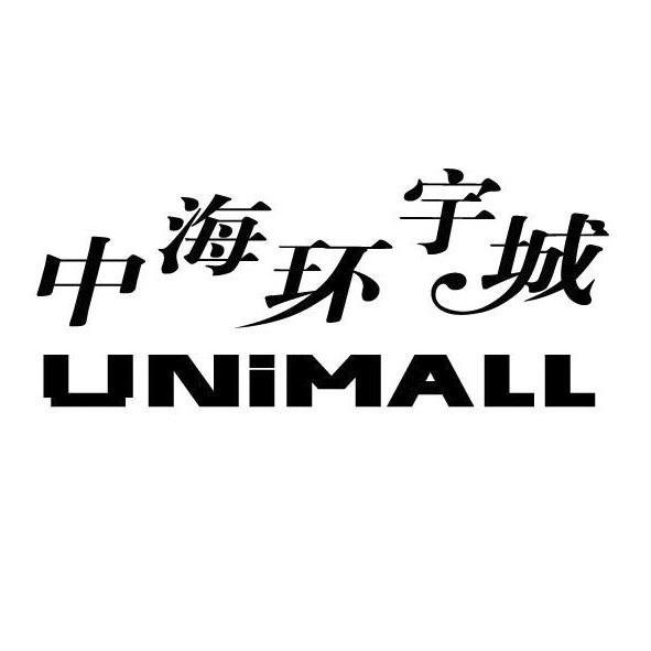 中海环宇城 unimall