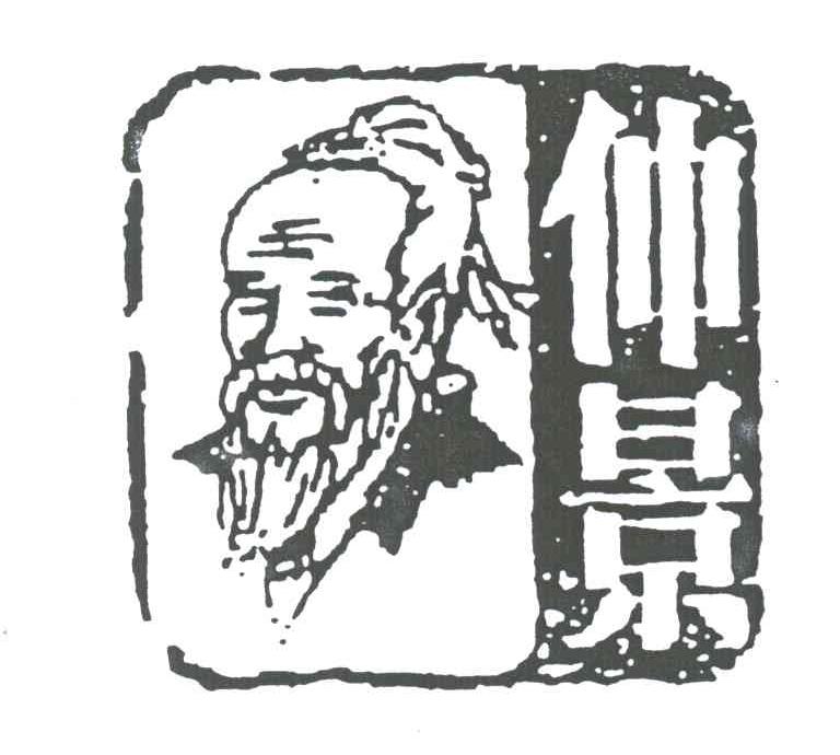 仲景