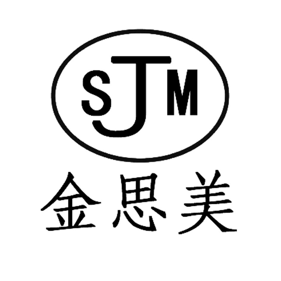 jsm 金思美