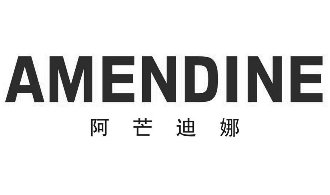 阿芒迪娜amendine