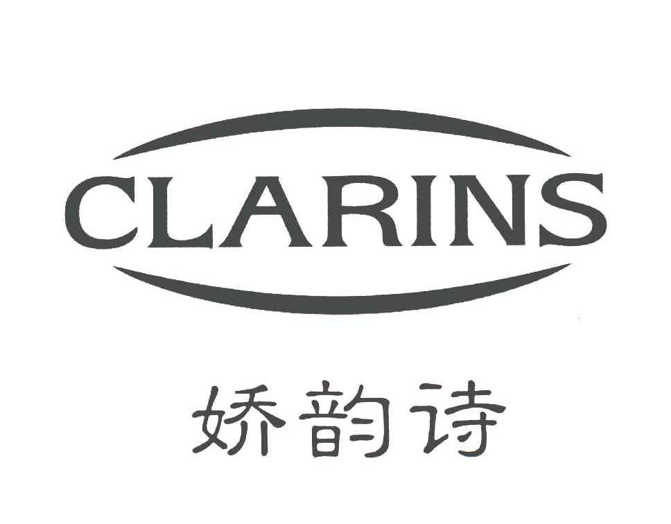 娇韵诗;clarins