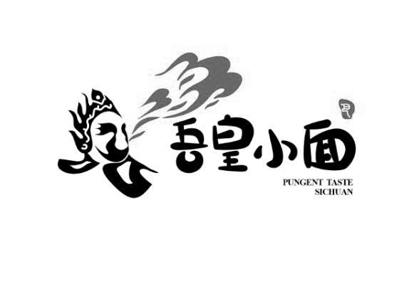 吾皇小面 PUNGENT TASTE SICHUAN