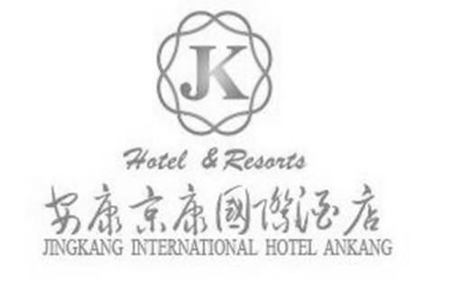安康京康国际酒店 jingkang international hotel ankang hotel &