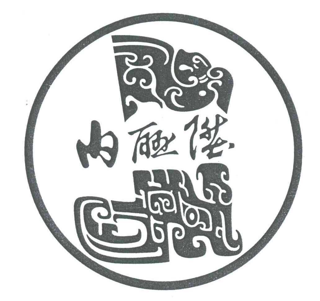 内联升