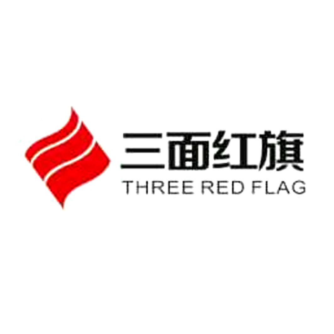 三面红旗 three red flag