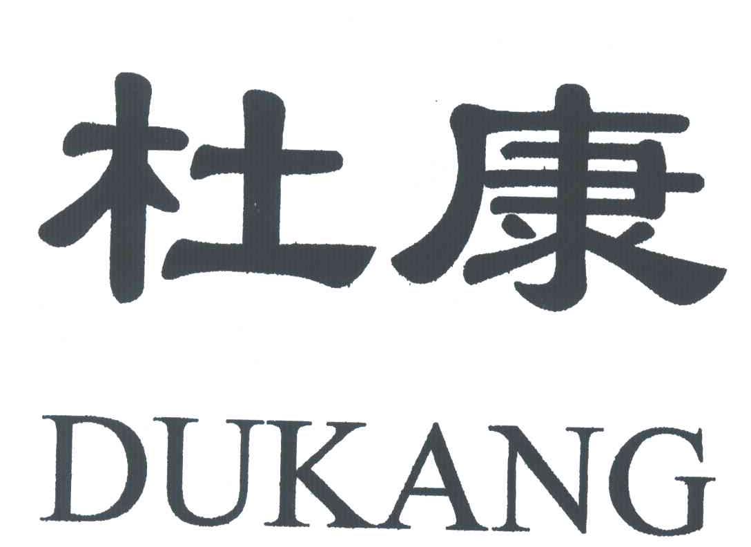 【杜康商标查询】申请人|分类-企查查