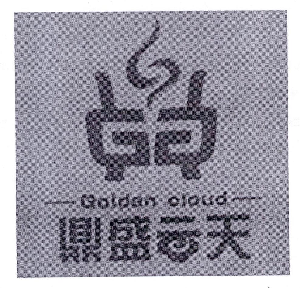 鼎盛云天 golden cloud